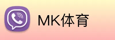 MK体育 (MK Sports)官网 - 中文官方入口及综合服务大厅